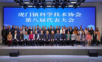虎門科技|東莞市美泰噴霧技術有限公司以企業(yè)身份出席虎門鎮(zhèn)第八屆委員代表大會